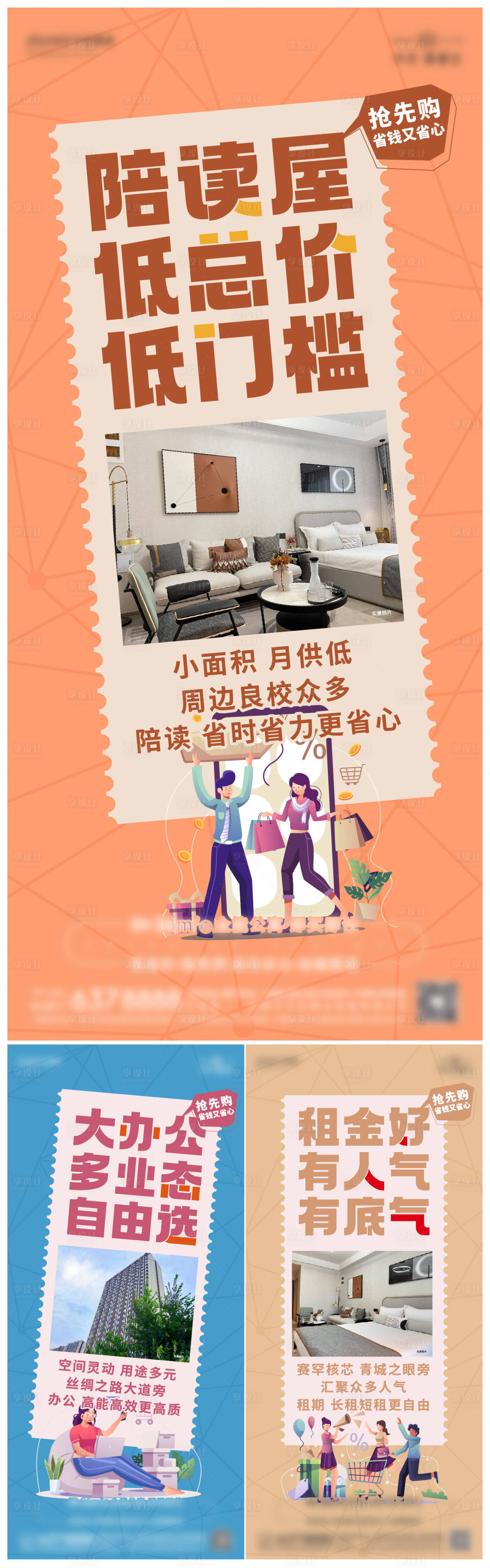 源文件下载【公寓系列单图】编号：30490027497614724