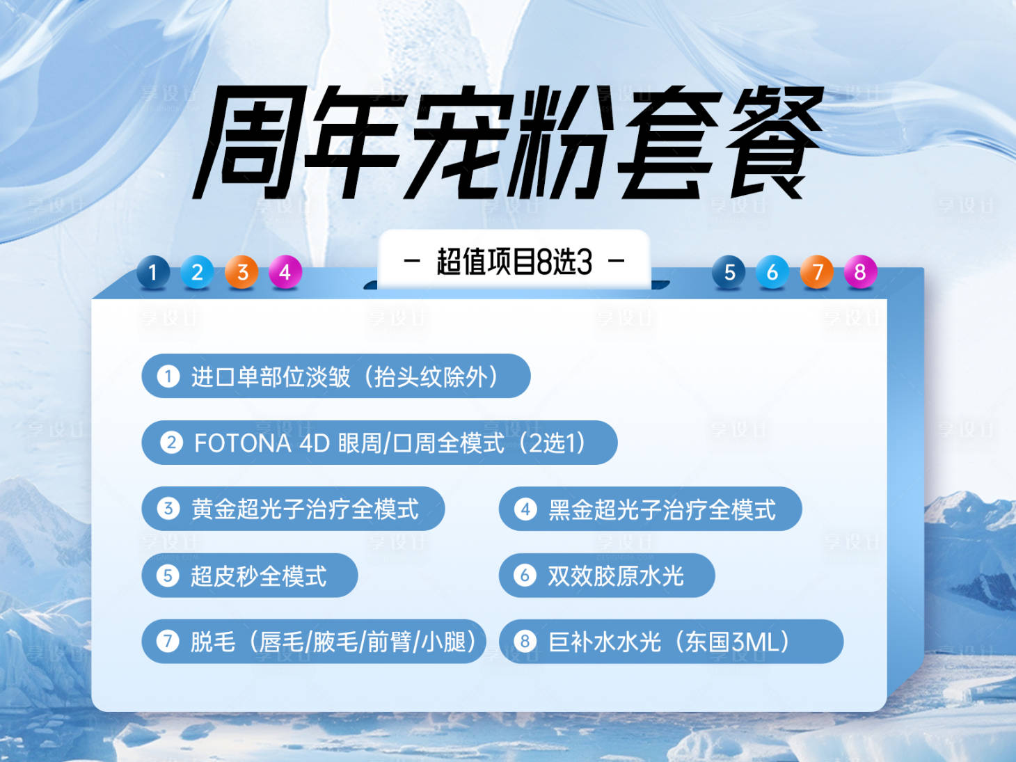 源文件下載【醫(yī)美周年活動(dòng)banner】編號(hào)：29440027355598769