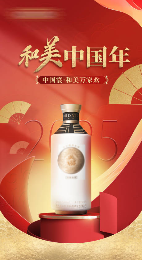 源文件下载【白酒红色过年海报】编号：47010027457195812
