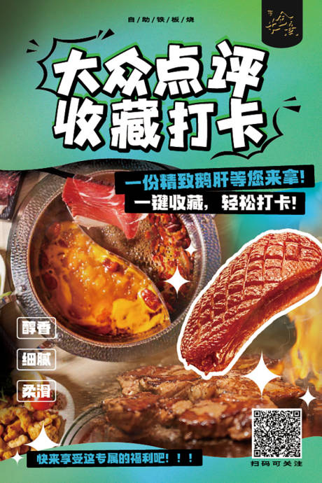 源文件下载【美食收藏打卡海报】编号：52840027177434737