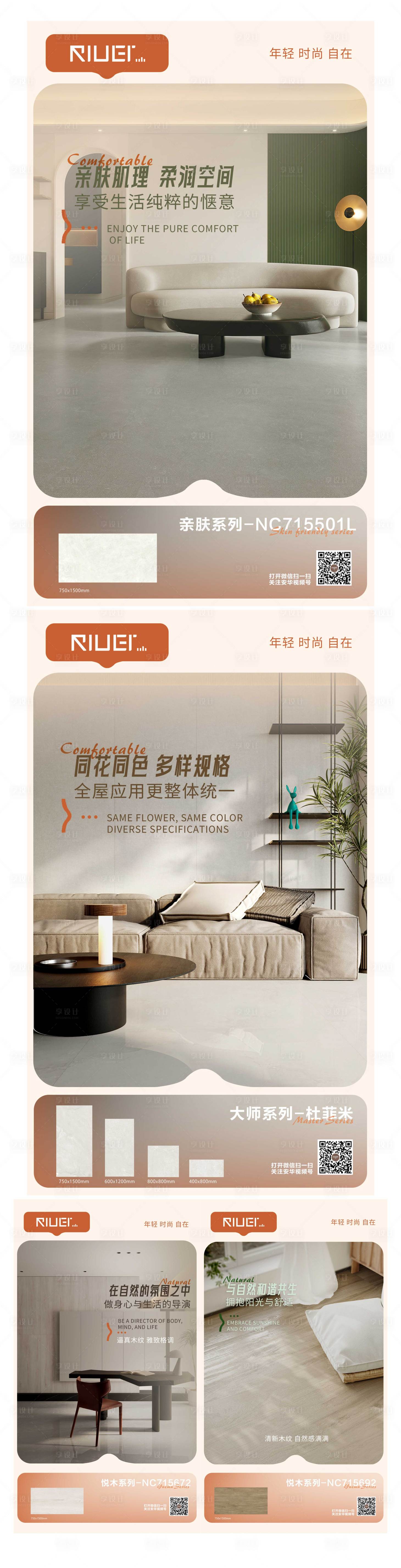源文件下载【享设计】搜索编号：85640027111494155【时尚瓷砖家居产品系列海报】