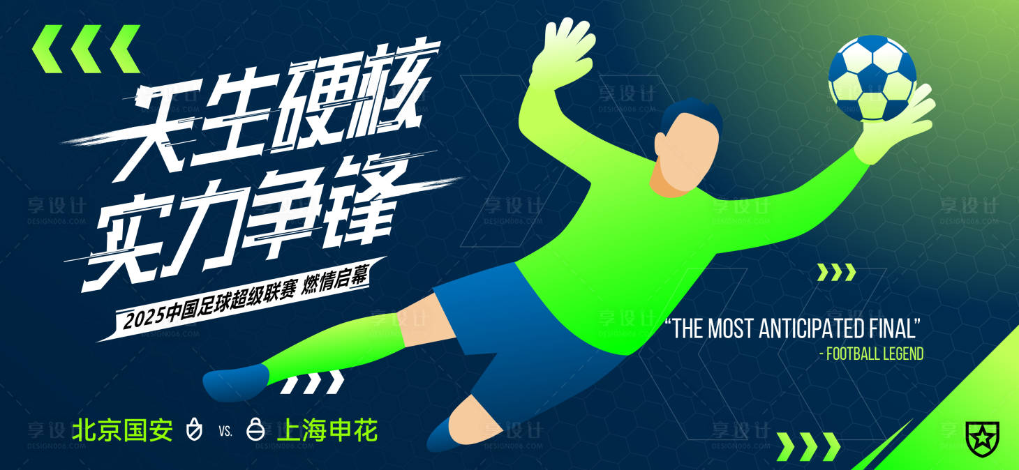 源文件下载【享设计】搜索编号：22640027281074215【中超足球比赛】