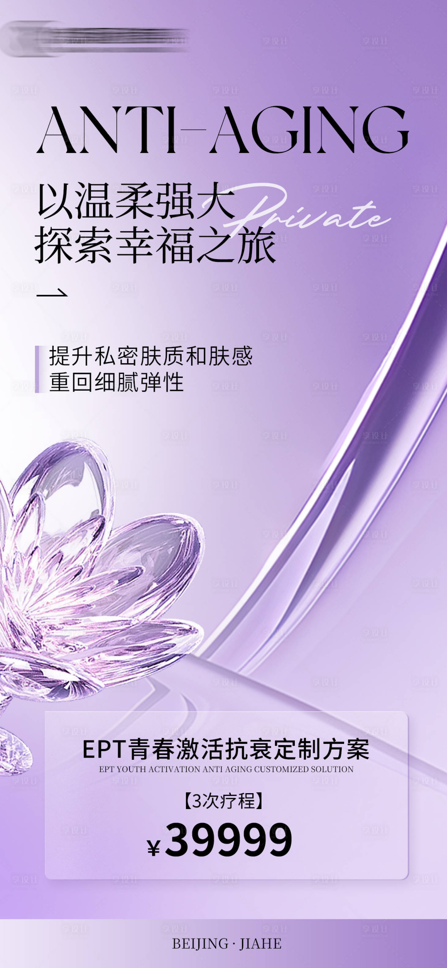 源文件下载【医美私密抗衰海报】编号：83640027240049703