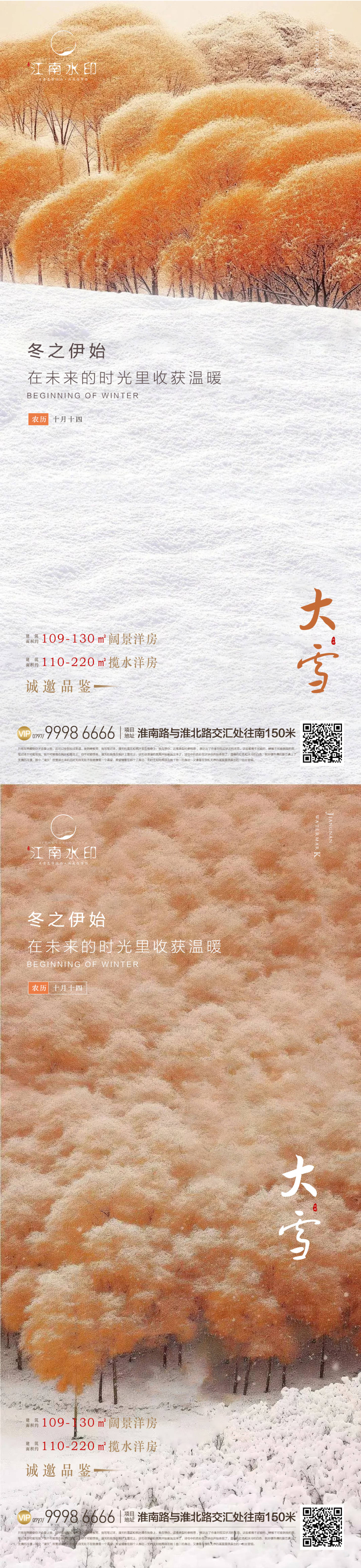 源文件下載【享設(shè)計】搜索編號：27520027591086194【大雪節(jié)氣系列海報】