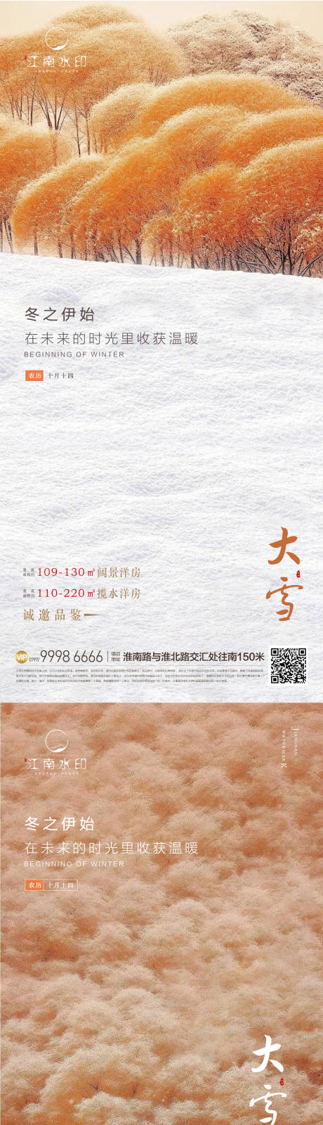 源文件下载【大雪节气系列海报】编号：27520027591086194