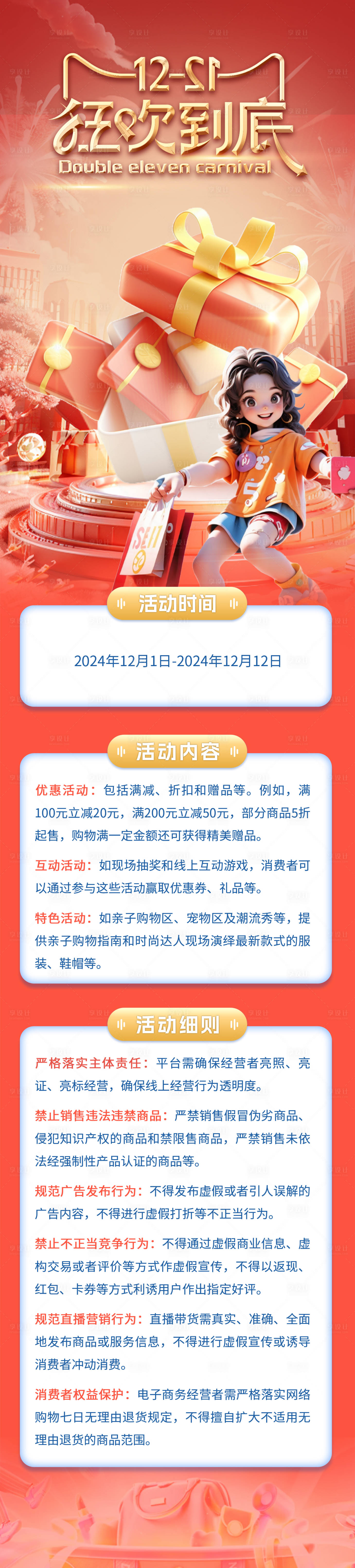 源文件下载【双十二购物节长图】编号：92100027329373016