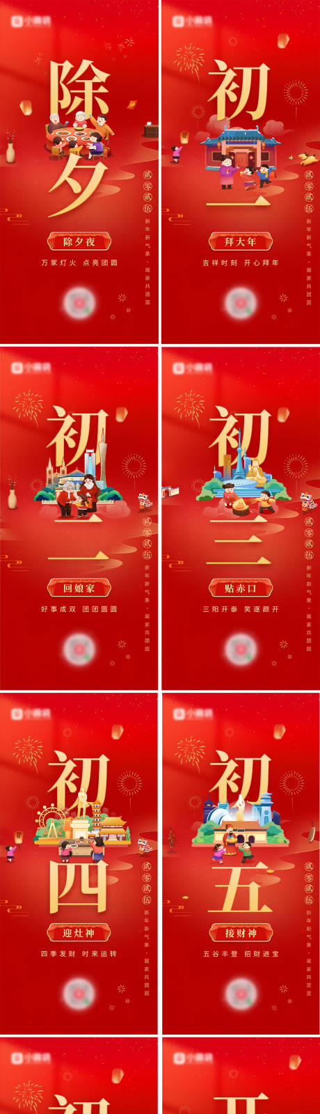 源文件下载【春节年俗系列海报】编号：69030027575757273