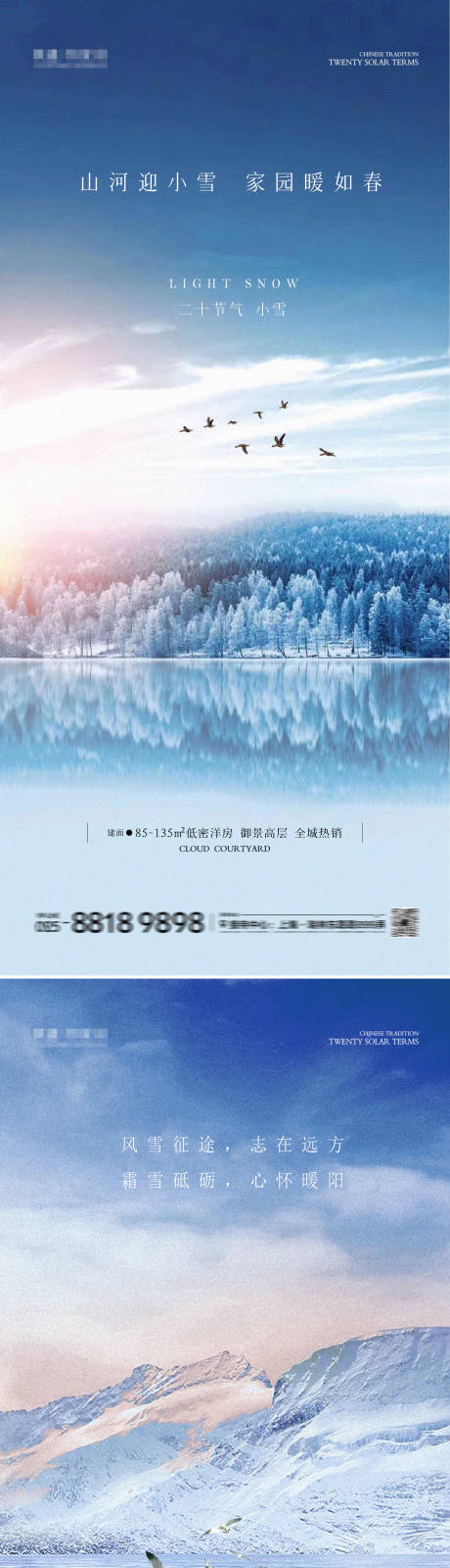 源文件下载【小雪海报图片】编号：30010027473797691