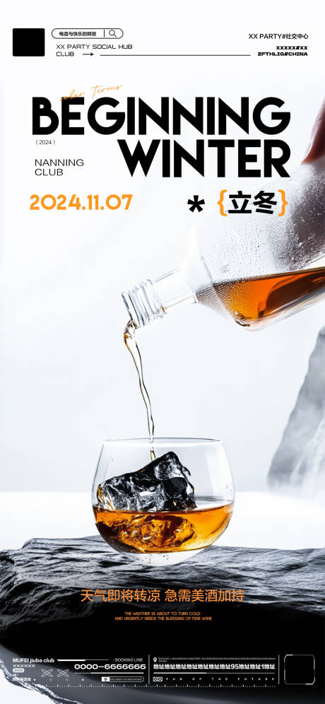 源文件下载【酒吧立冬传统节气海报】编号：96520027163915356