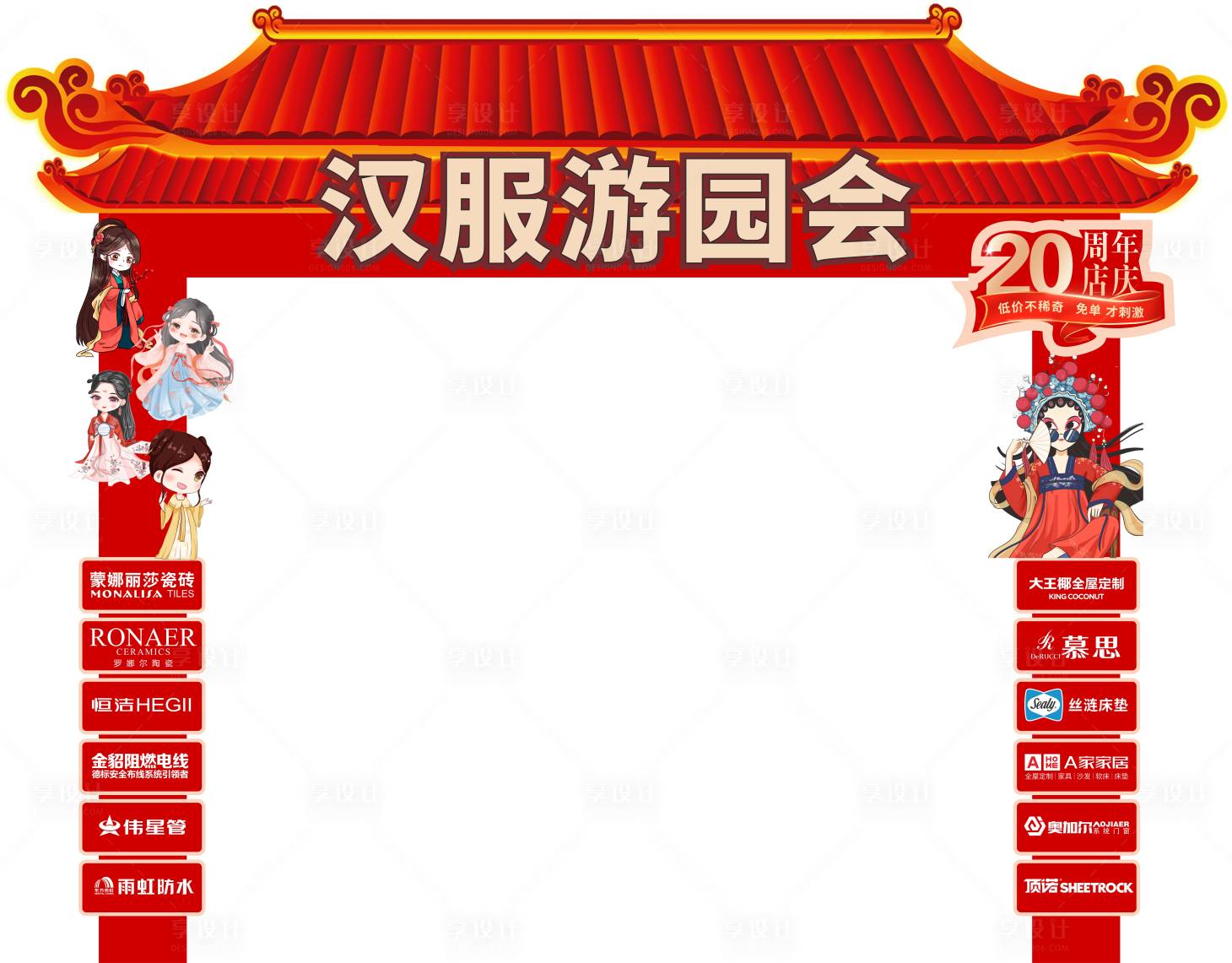 源文件下載【享設計】搜索編號：58380027301385208【漢服游園會活動龍門架】