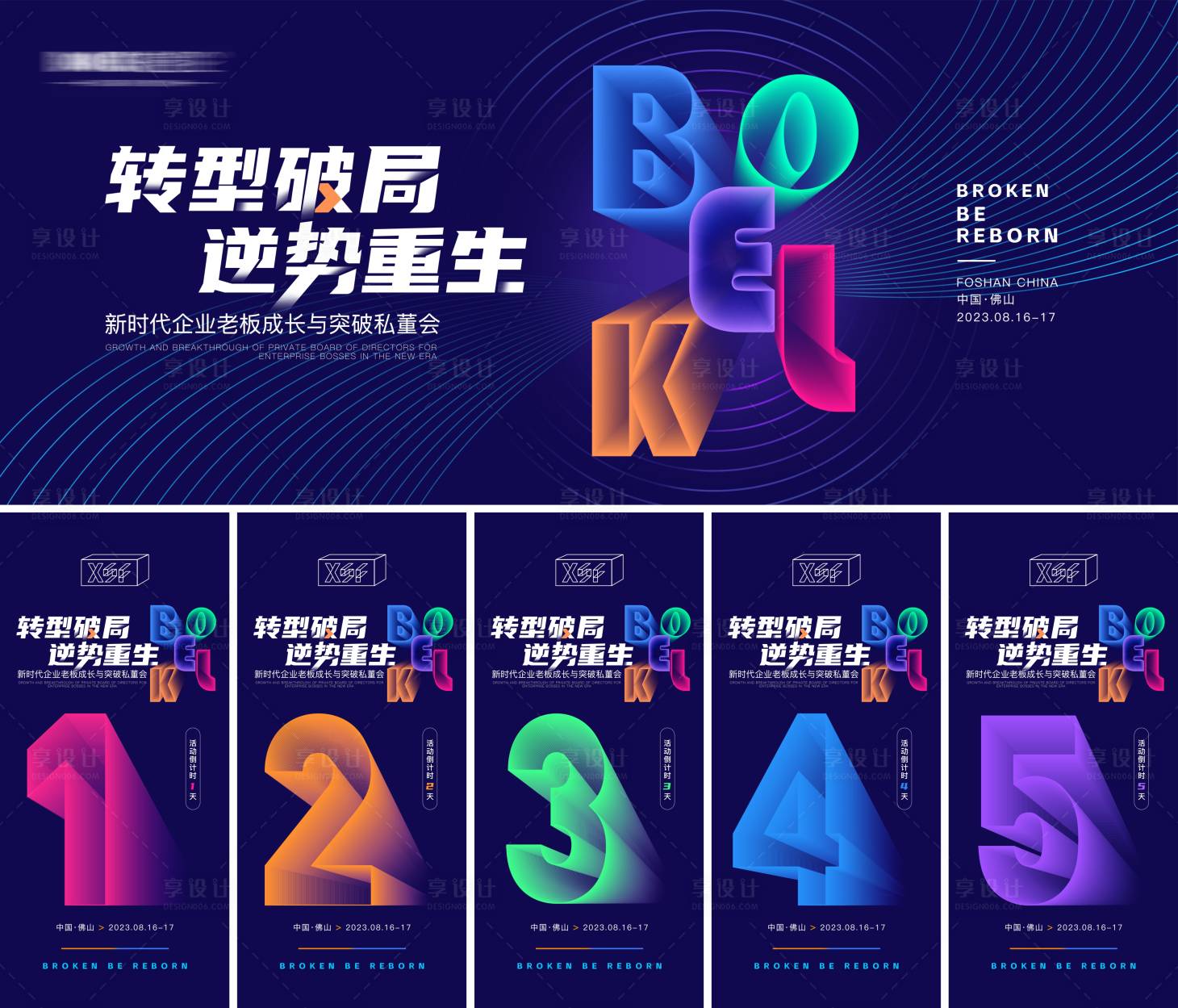 源文件下載【享設(shè)計(jì)】搜索編號(hào)：83260027209886503【私董會(huì)主畫面 】