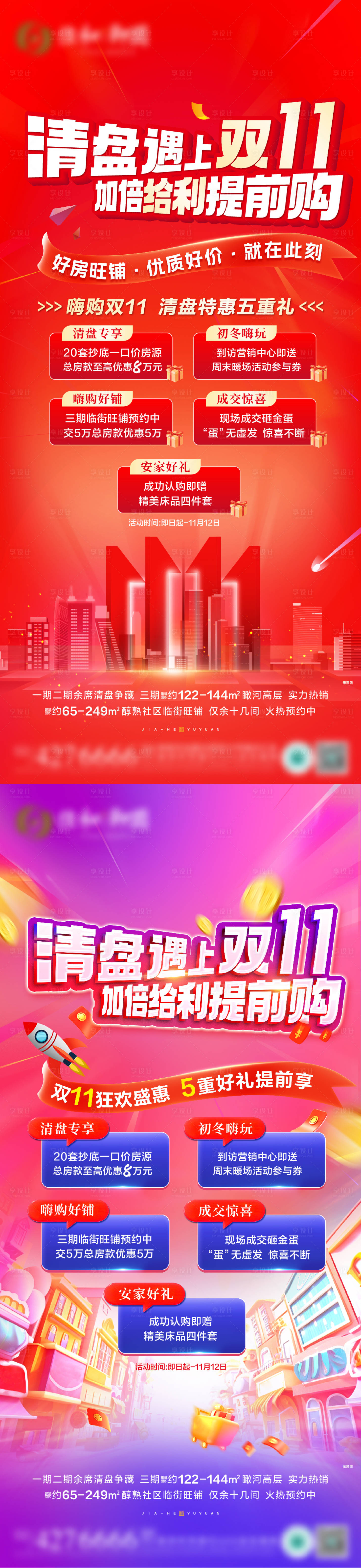 源文件下載【清盤雙十一海報】編號：56190027118055002