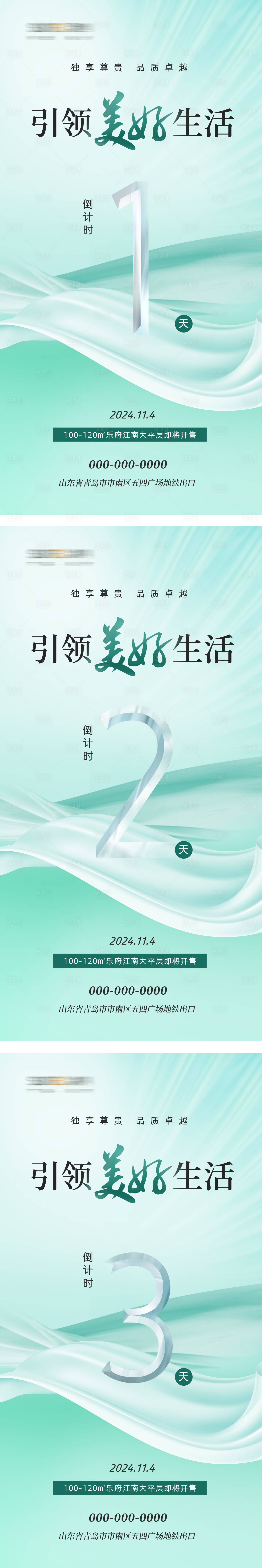 源文件下载【享设计】搜索编号：37050027088203022【地产倒计时系列海报】