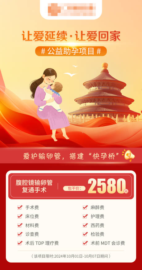 源文件下载【红金公益医疗套餐海报】编号：80900027207988193