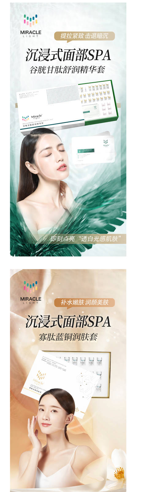 源文件下载【享设计】搜索编号：36300027587764911【医美补水产品海报】