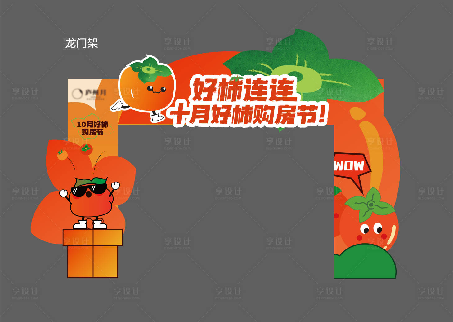 源文件下载【享设计】搜索编号：62630027333996865【好柿节龙门架物料】