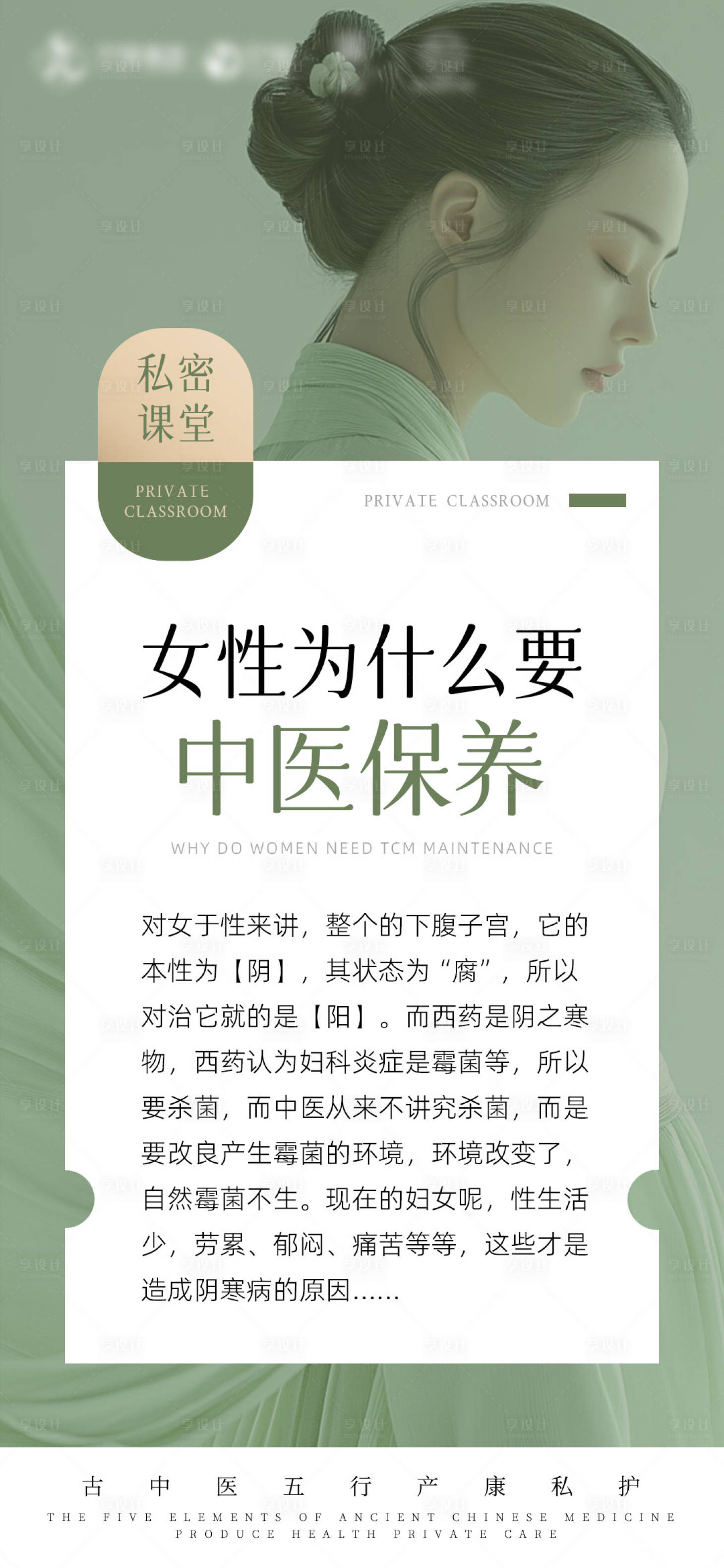 源文件下载【享设计】搜索编号：66090027445291292【女性健康科普 】
