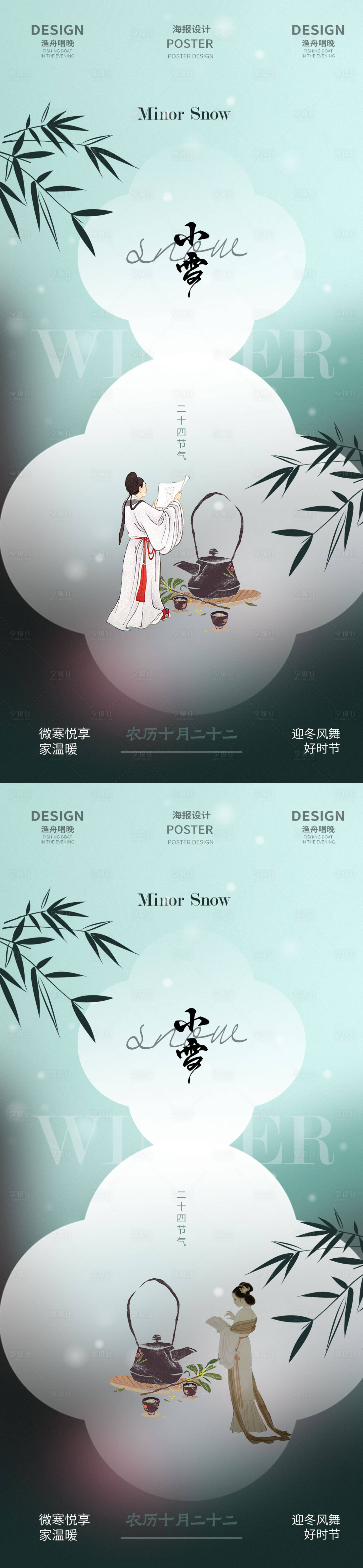 源文件下载【小雪古风中式海报】编号：45340027320648086