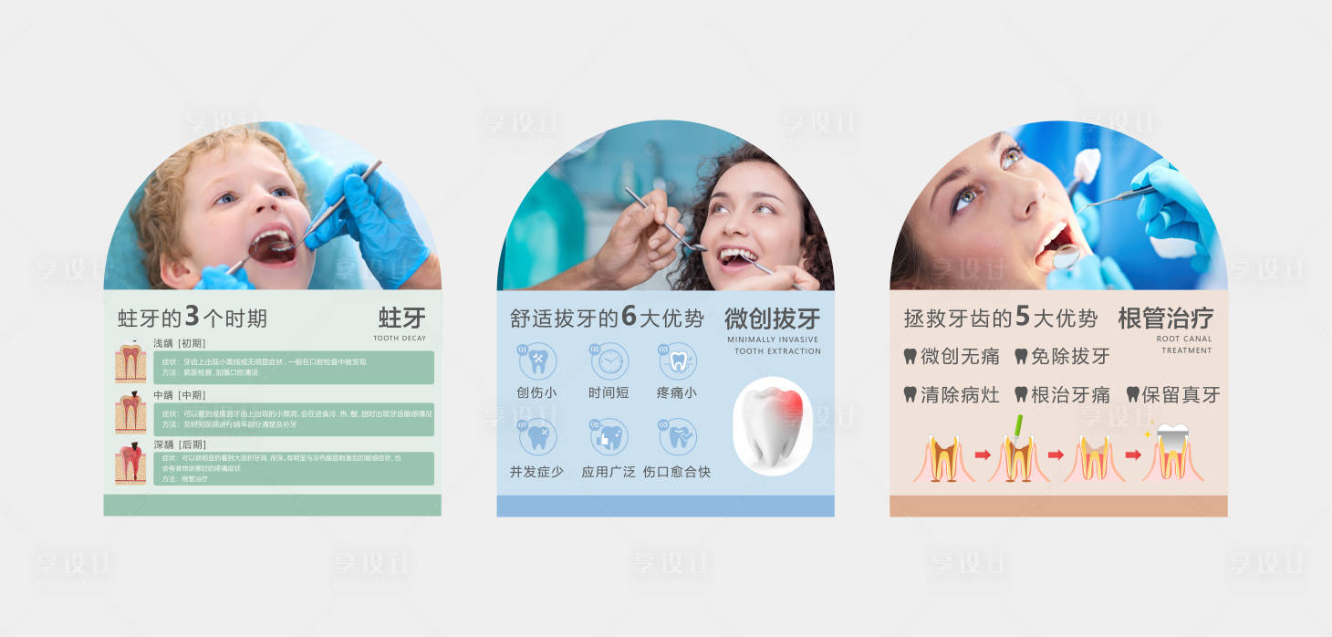 源文件下載【口腔科普背景板】編號：80850027554197375
