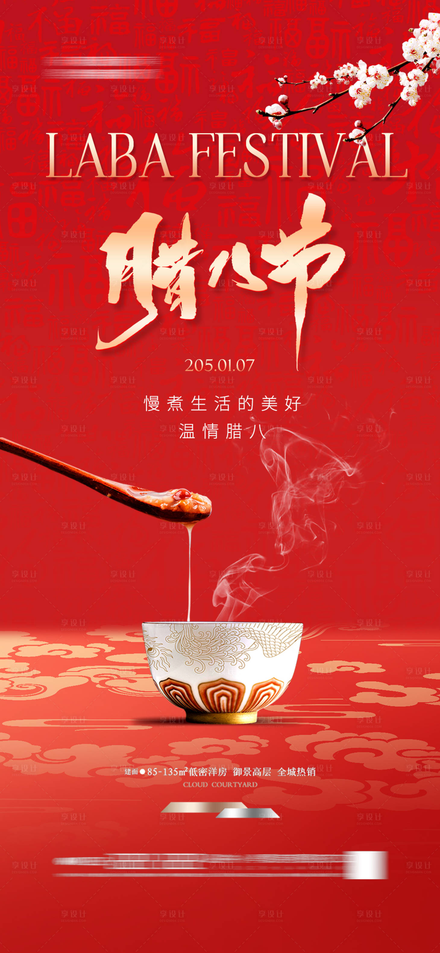 源文件下载【腊八节海报】编号：10780027565662865