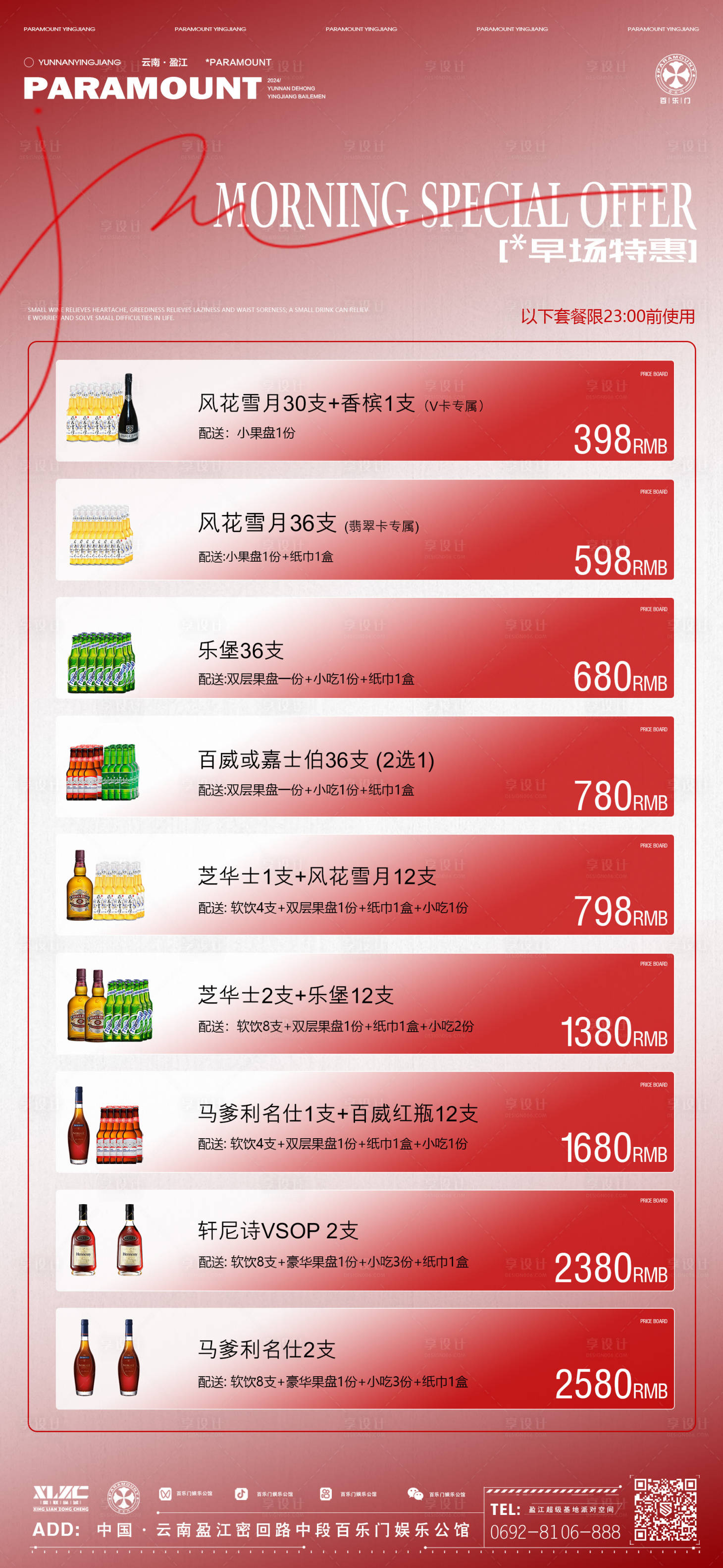 源文件下載【享設計】搜索編號：78040027485784747【早場套餐海報】