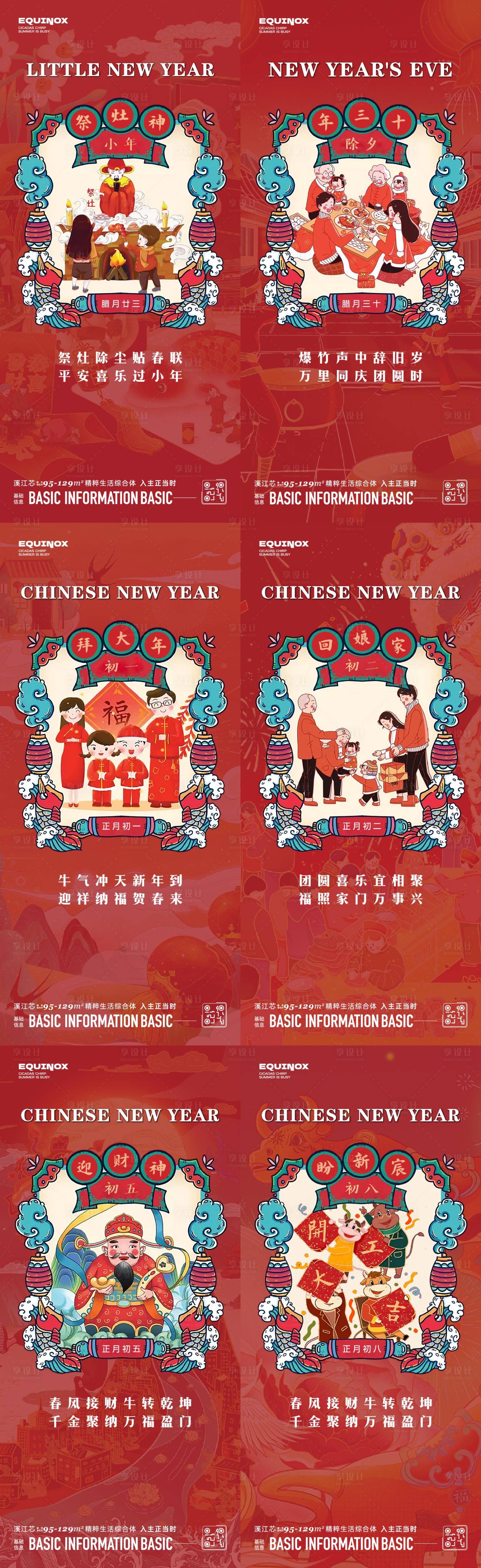 源文件下載【享設計】搜索編號：76370027100543245【2025新年海報】