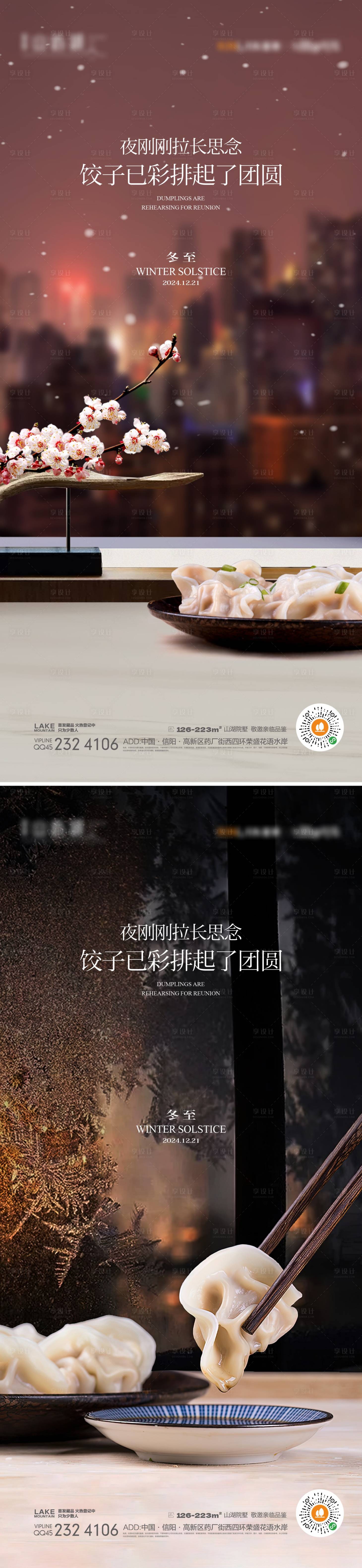 源文件下載【享設(shè)計】搜索編號：92190027429927251【冬至】