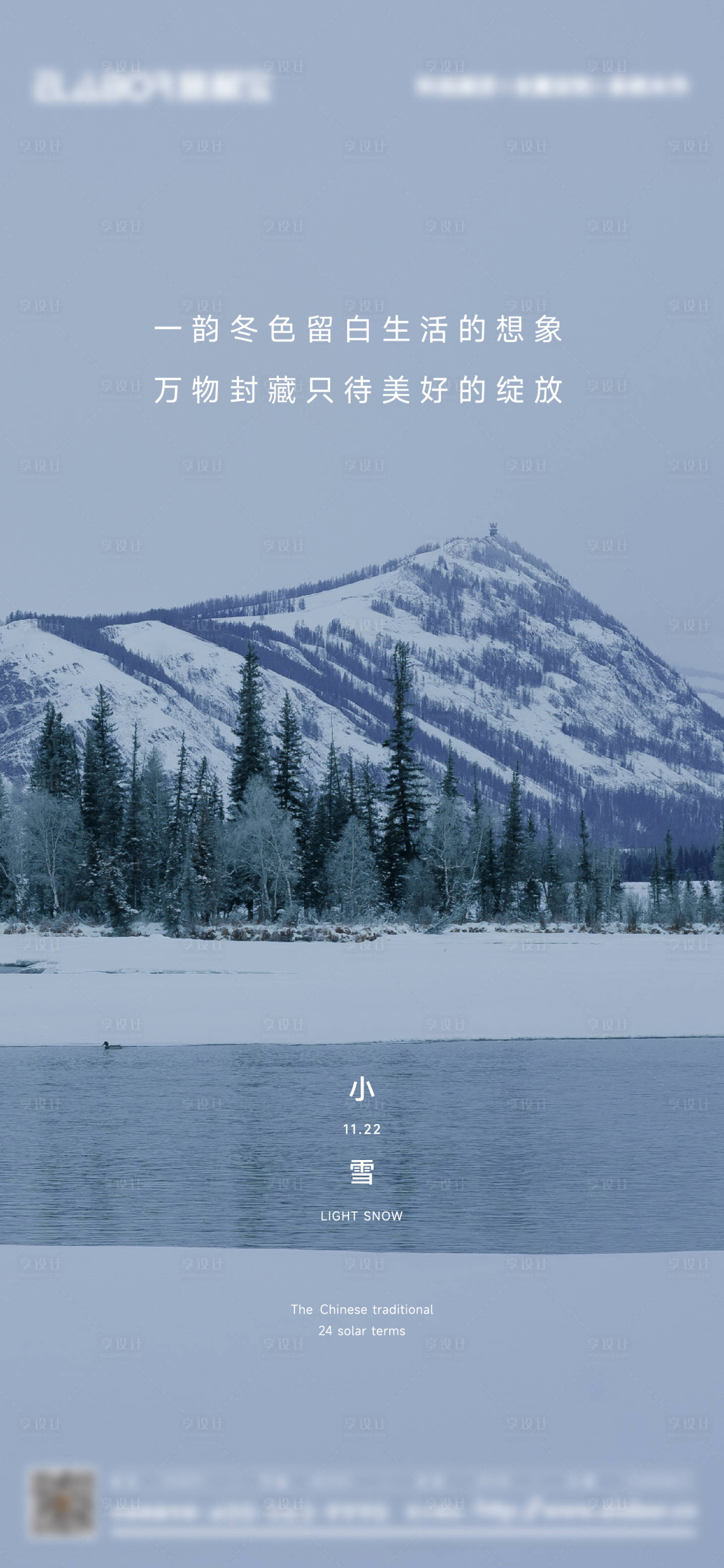 源文件下载【享设计】搜索编号：96300027399944611【小雪】