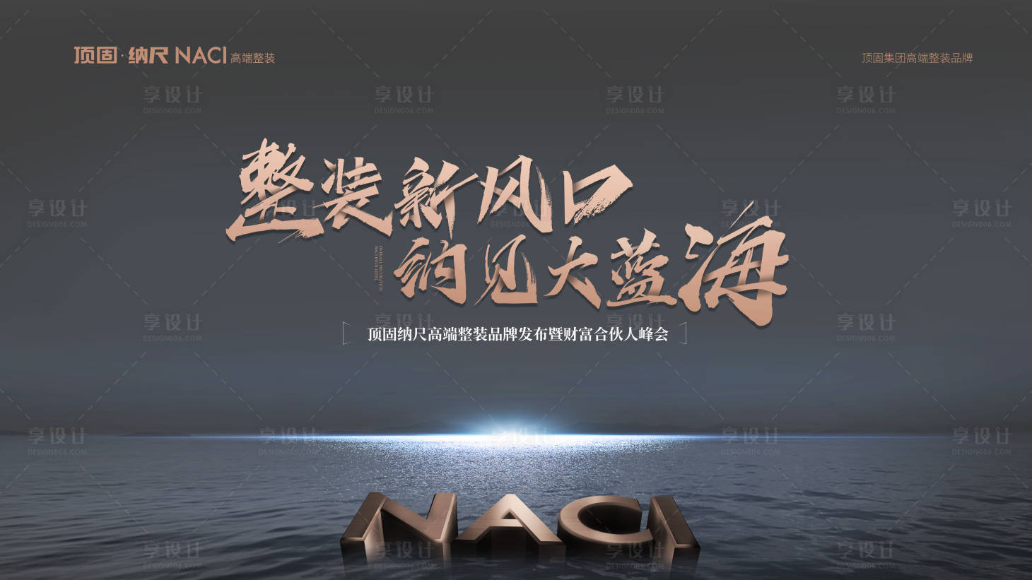 源文件下載【享設計】搜索編號：12780027263409242【家居會議發布會背景板】