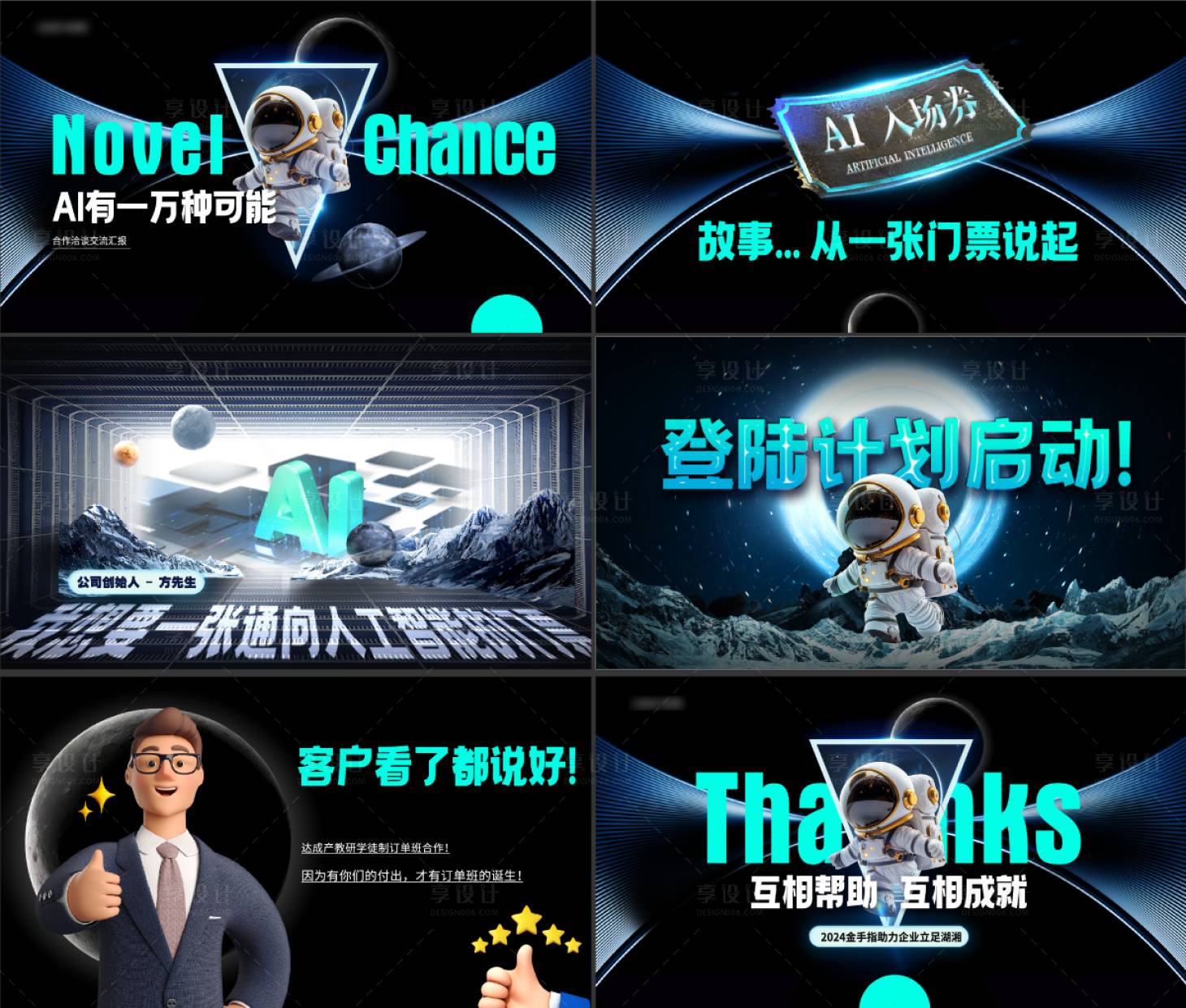 源文件下載【享設計】搜索編號：81840027428219907【科技風PPT】