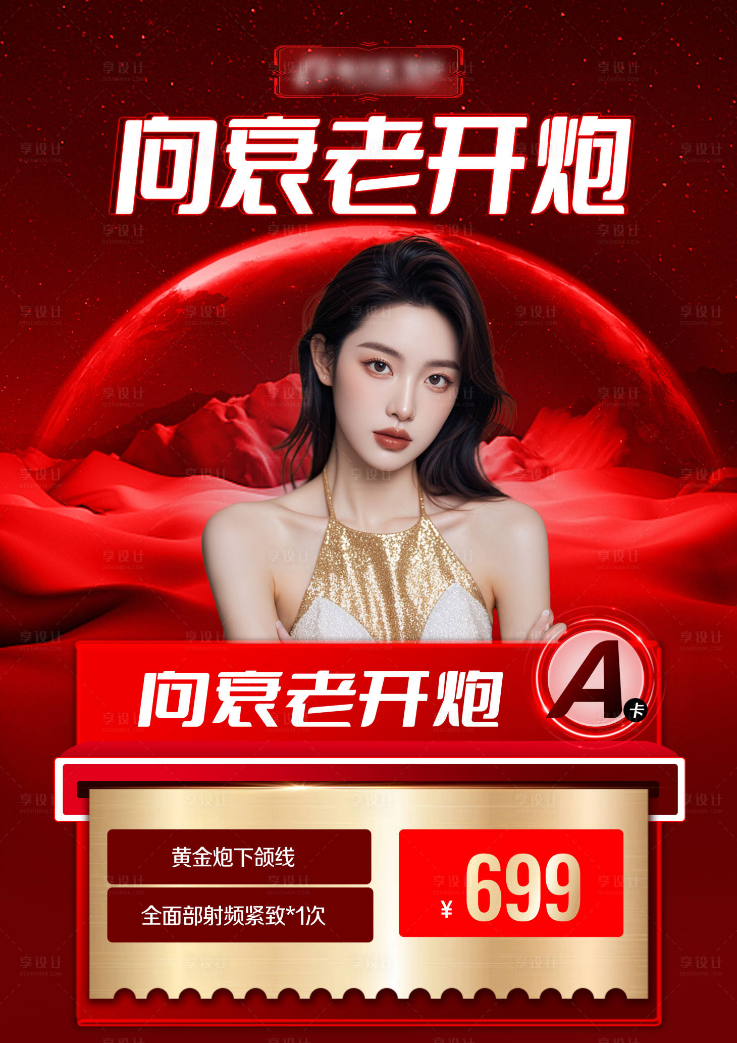源文件下載【享設計】搜索編號：29970027235856330【醫美卡】