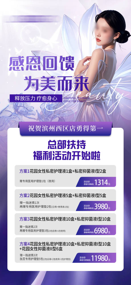 源文件下载【享设计】搜索编号：28830027069557699【医美活动海报】