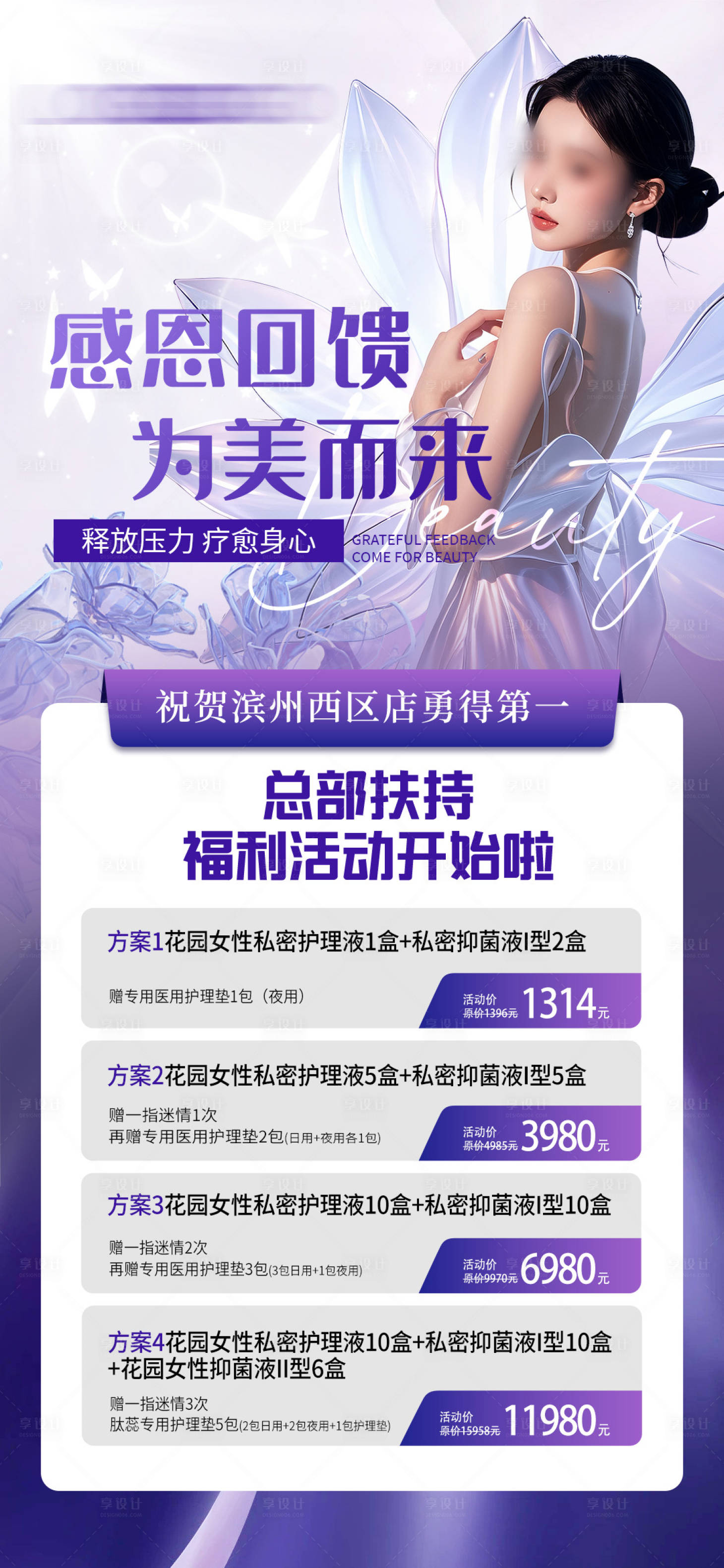源文件下载【医美活动海报】编号：28830027069557699