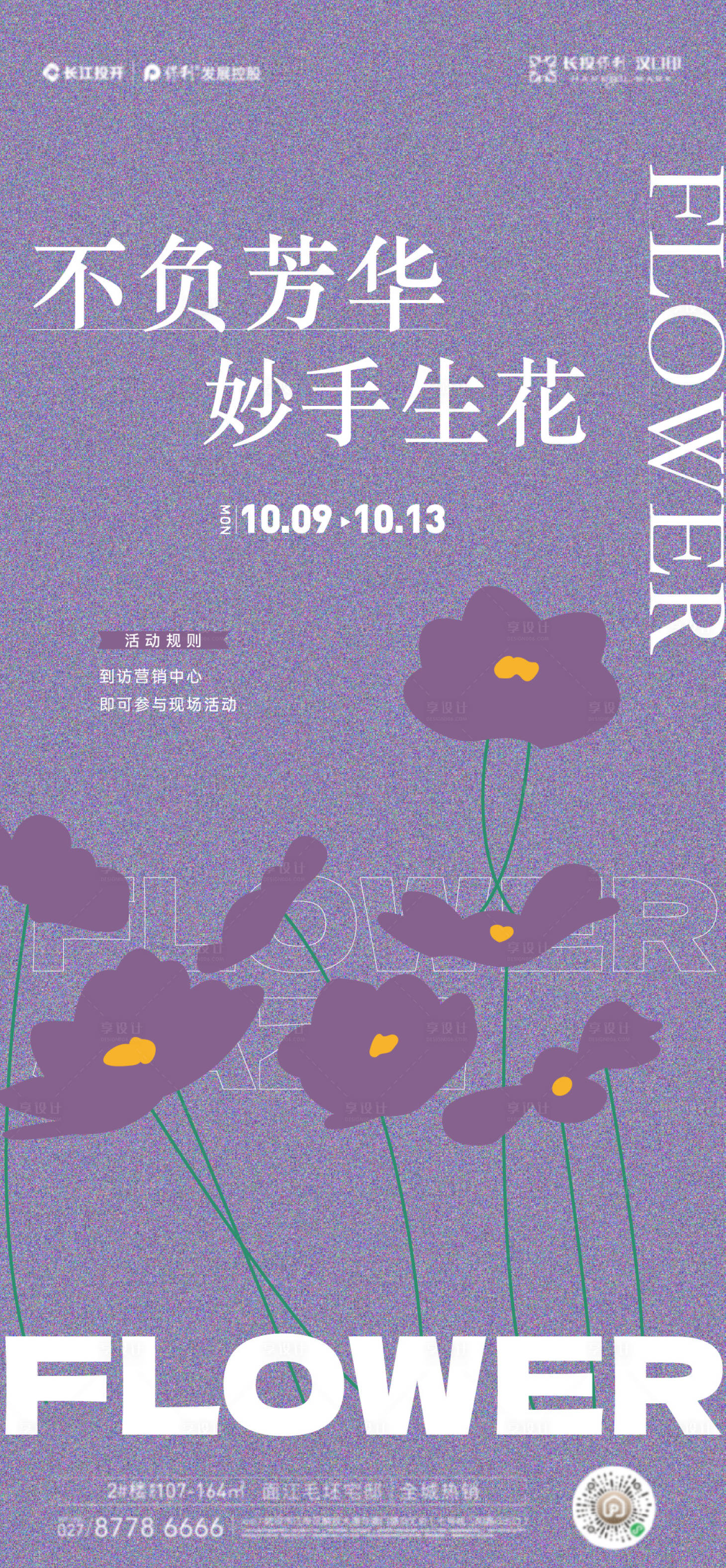 源文件下载【手绘插花活动海报】编号：53160027143177876