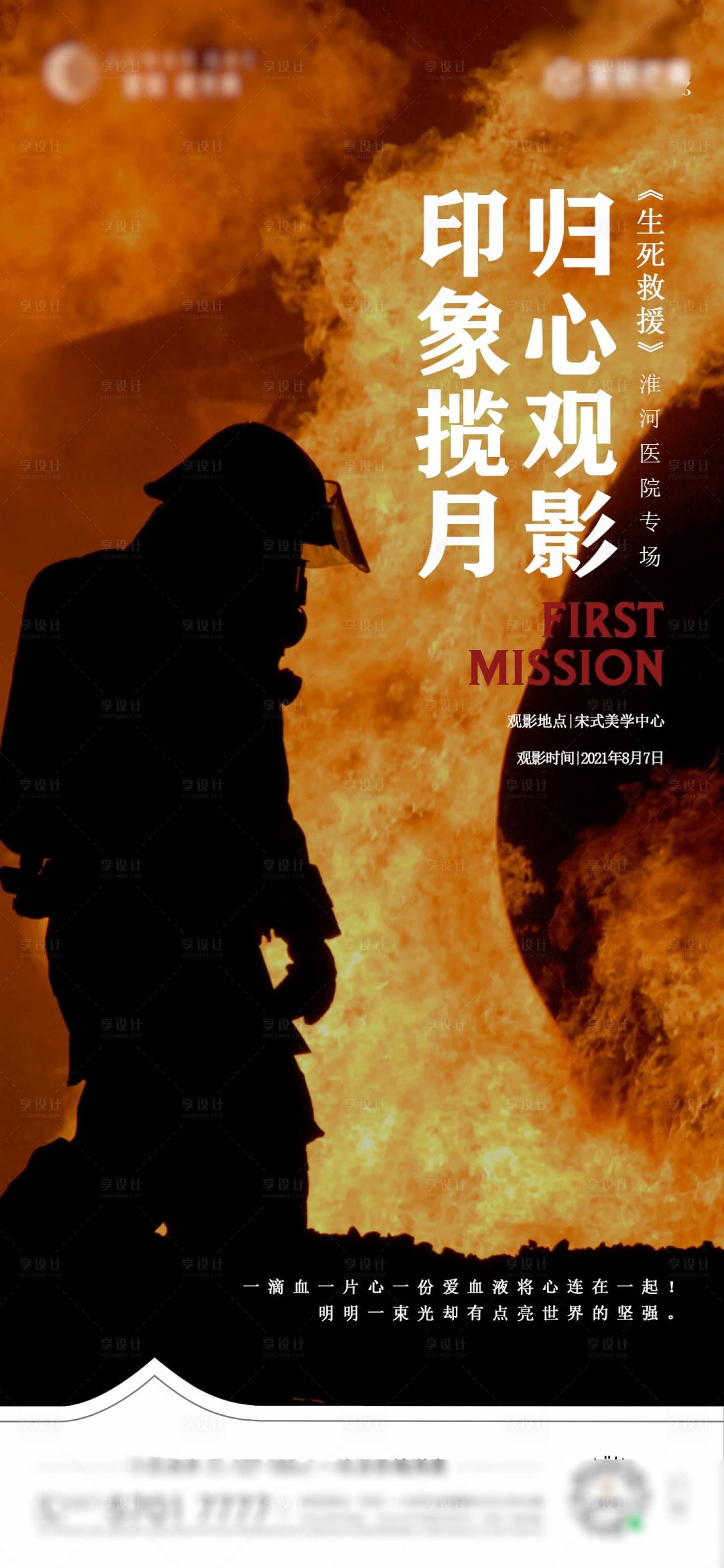 源文件下载【享设计】搜索编号：14100027179785392【生死救援】