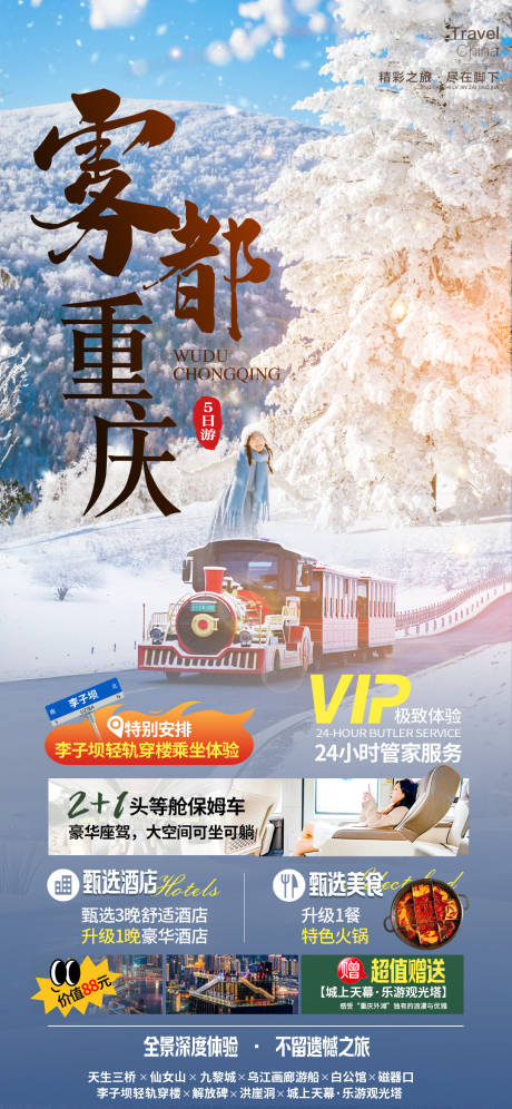 源文件下载【雾都重庆下雪 】编号：79220027574963693