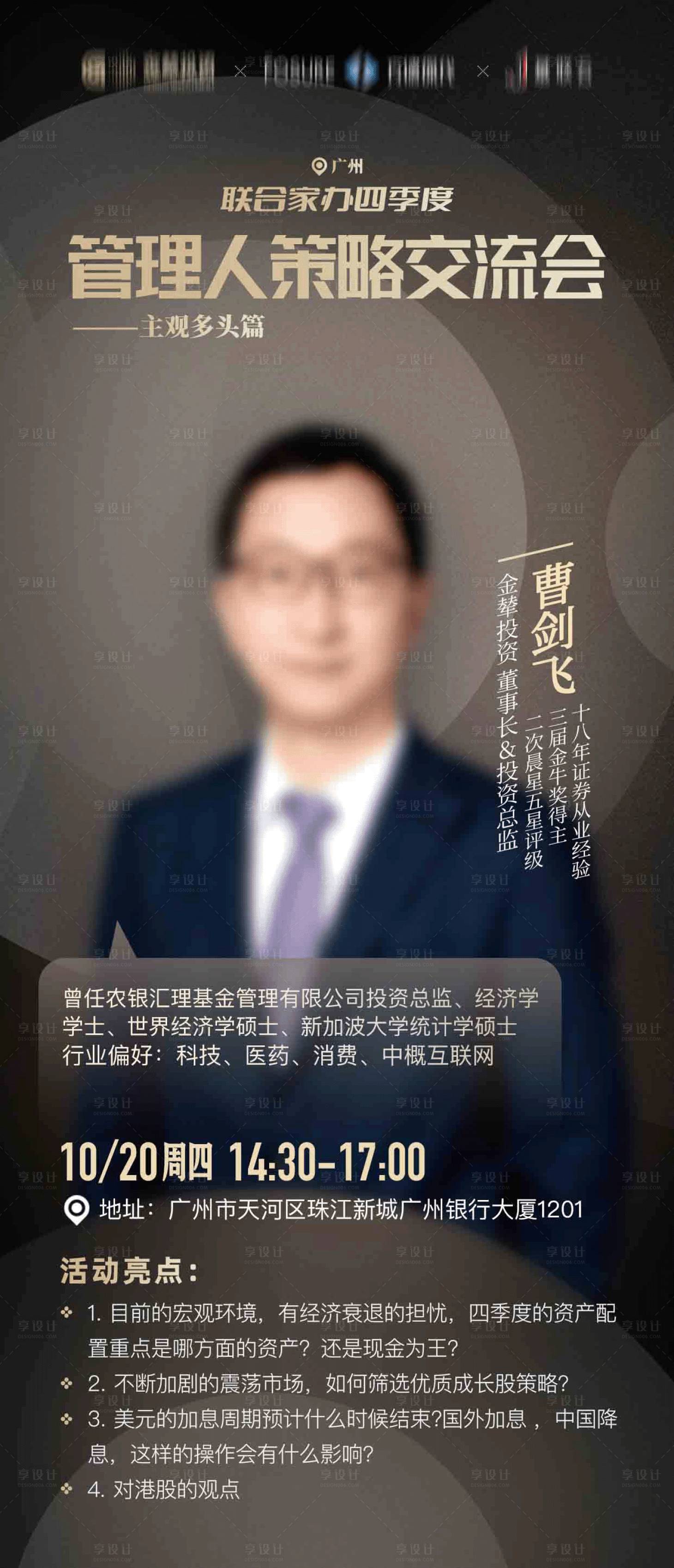 源文件下載【享設(shè)計(jì)】搜索編號：75340027199155133【金融交流會海報(bào)】