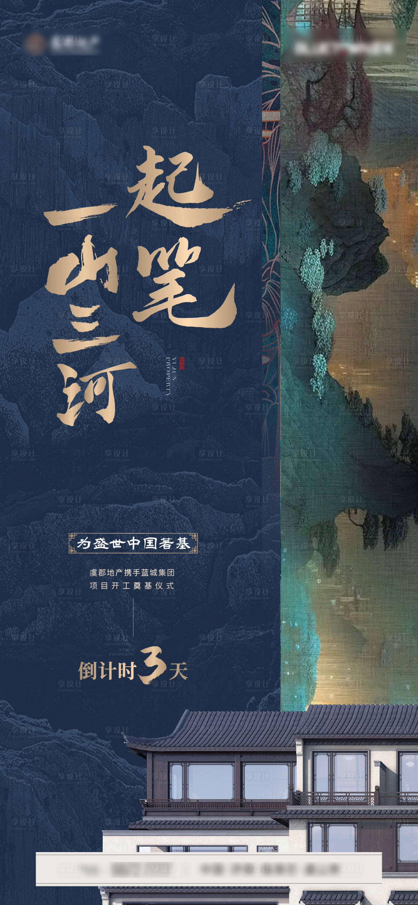 源文件下載【享設計】搜索編號：73450027540836358【中式倒計時】