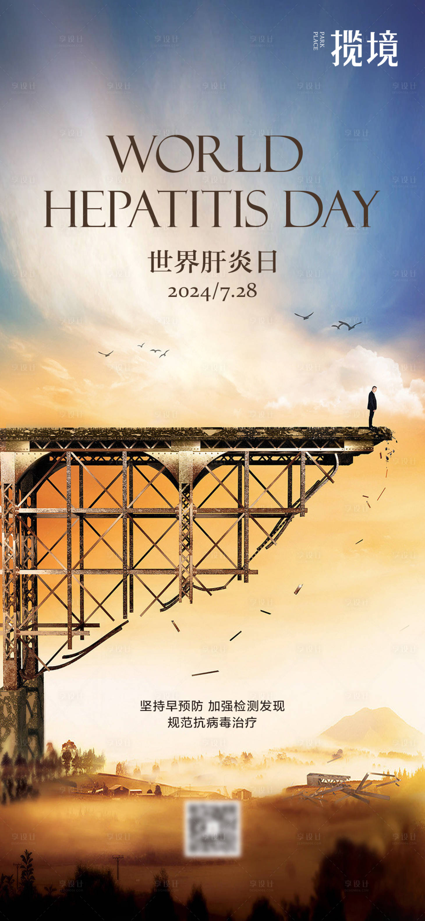 源文件下载【享设计】搜索编号：15510027532715864【肝炎日】