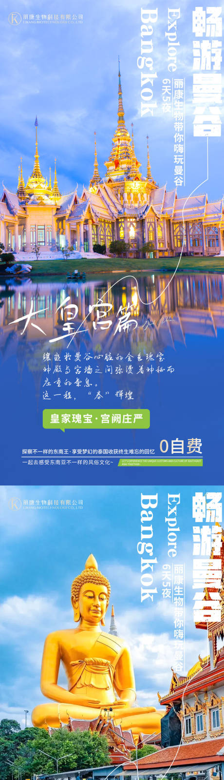 源文件下载【泰国旅游海报】编号：47380027138607038