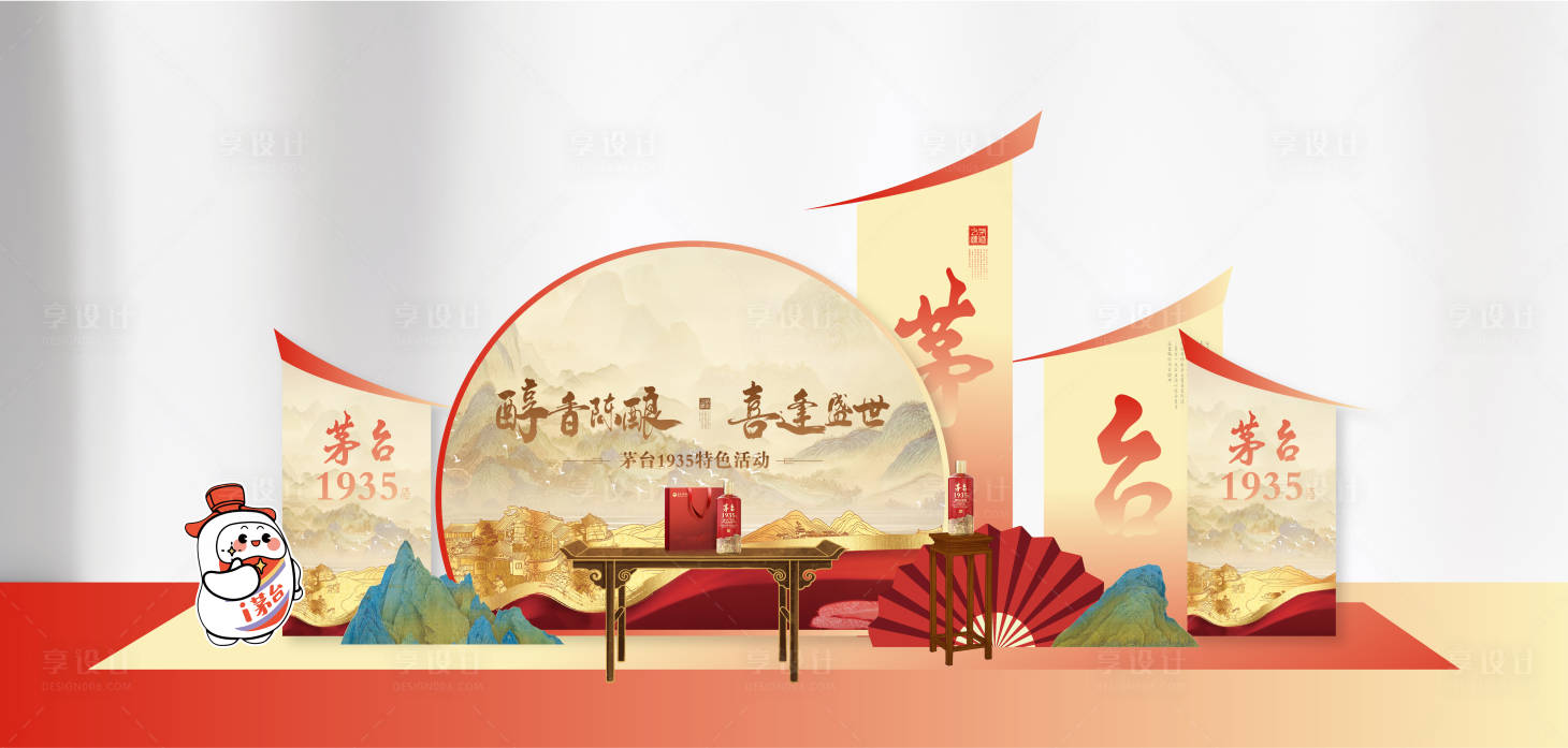 源文件下载【享设计】搜索编号：57410027122658654【茅台1935活动美称】