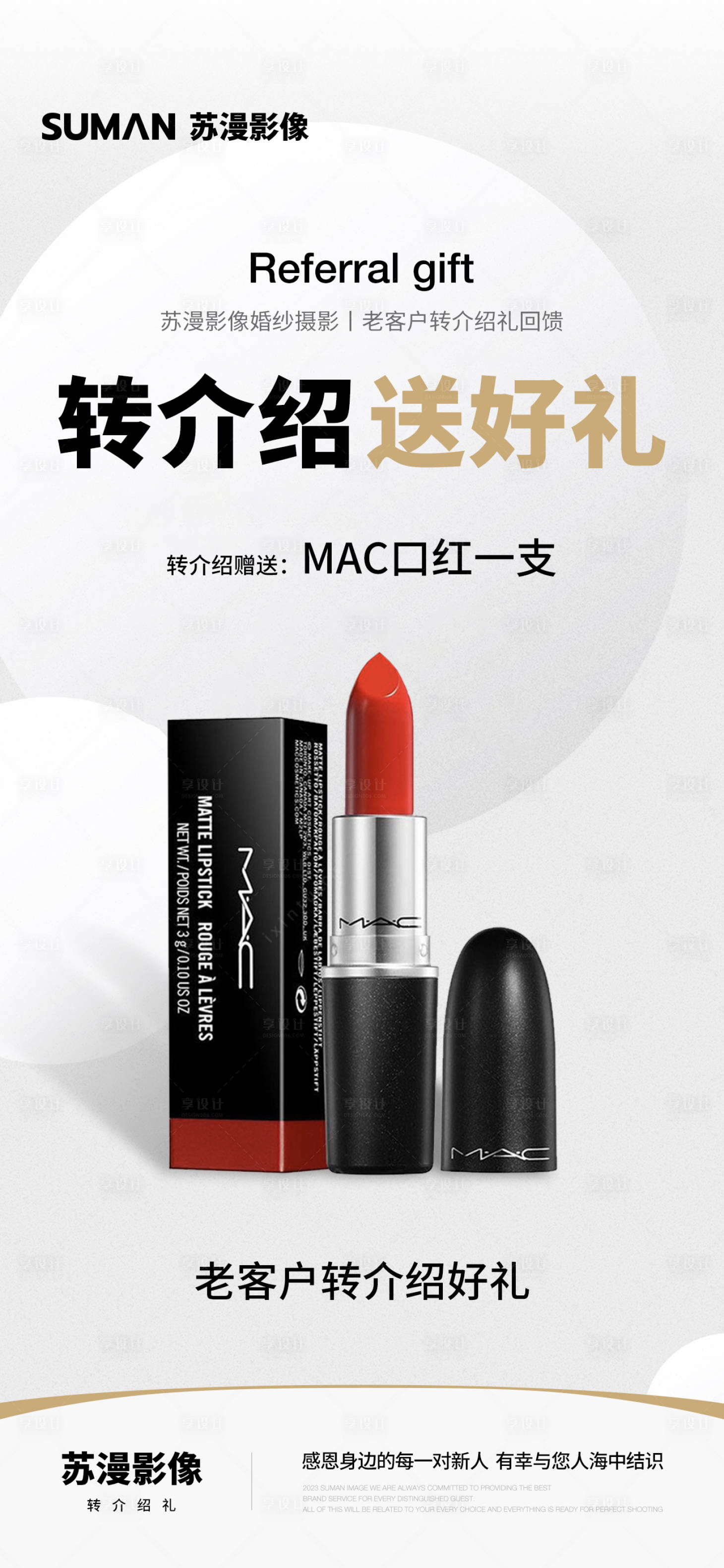 源文件下載【享設計】搜索編號：42640027239497238【轉介紹海報】