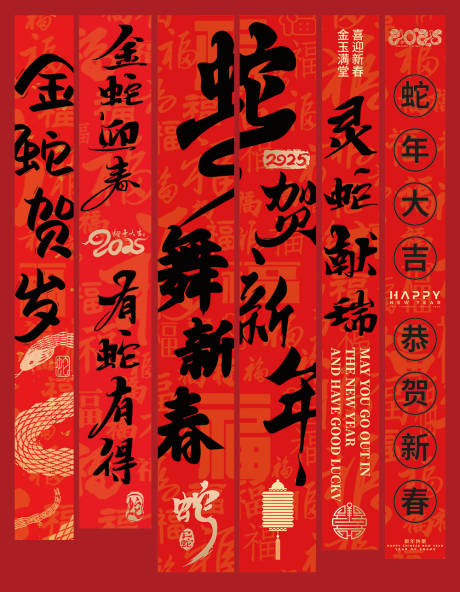 蛇年跨年元旦竖幅吊幔