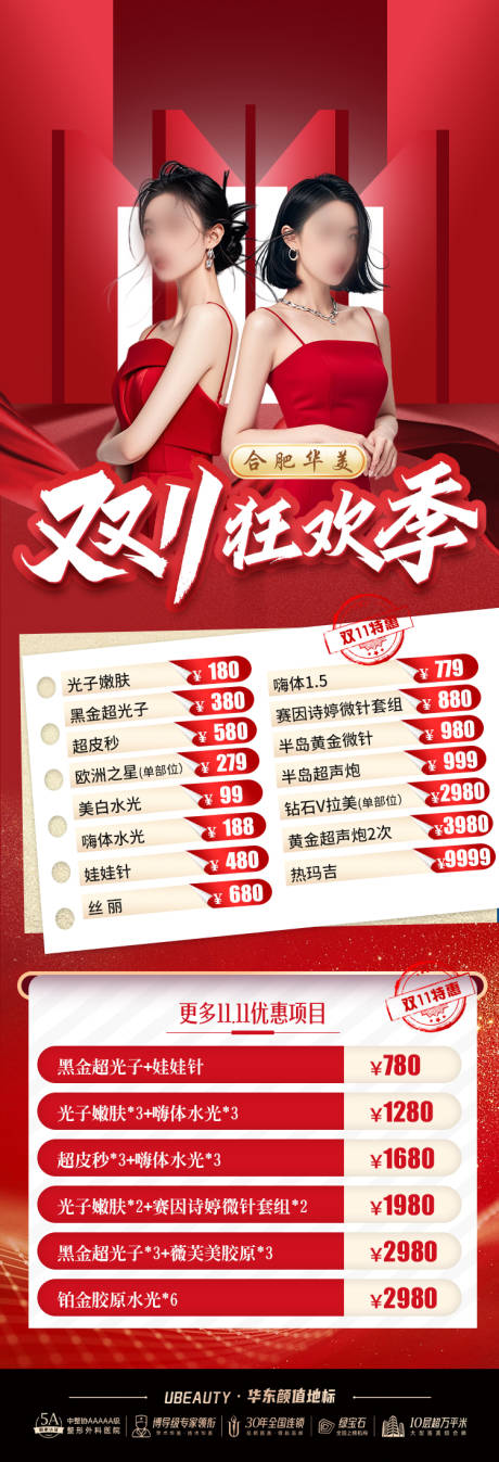 源文件下載【雙十一醫(yī)美活動(dòng)】編號(hào)：28460027145437322