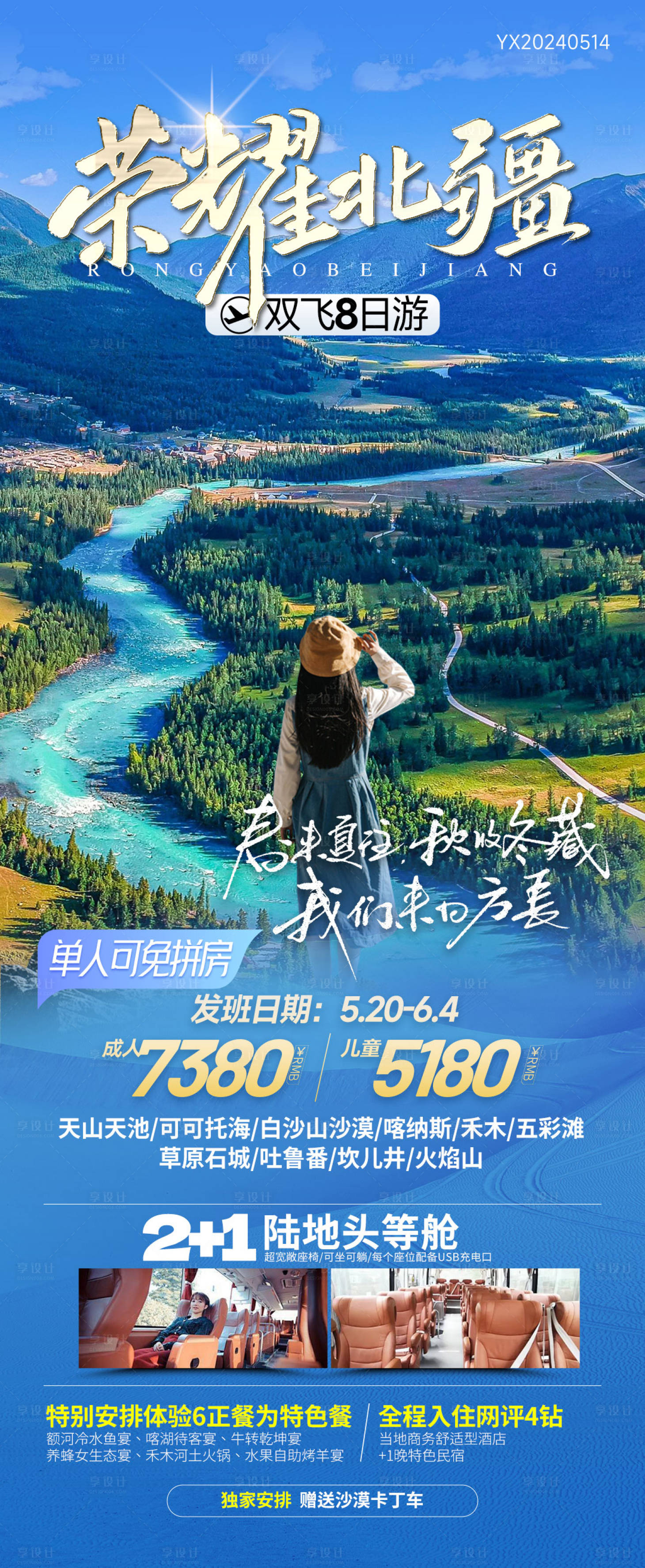 源文件下載【享設計】搜索編號：25170027196991329【榮耀北疆】