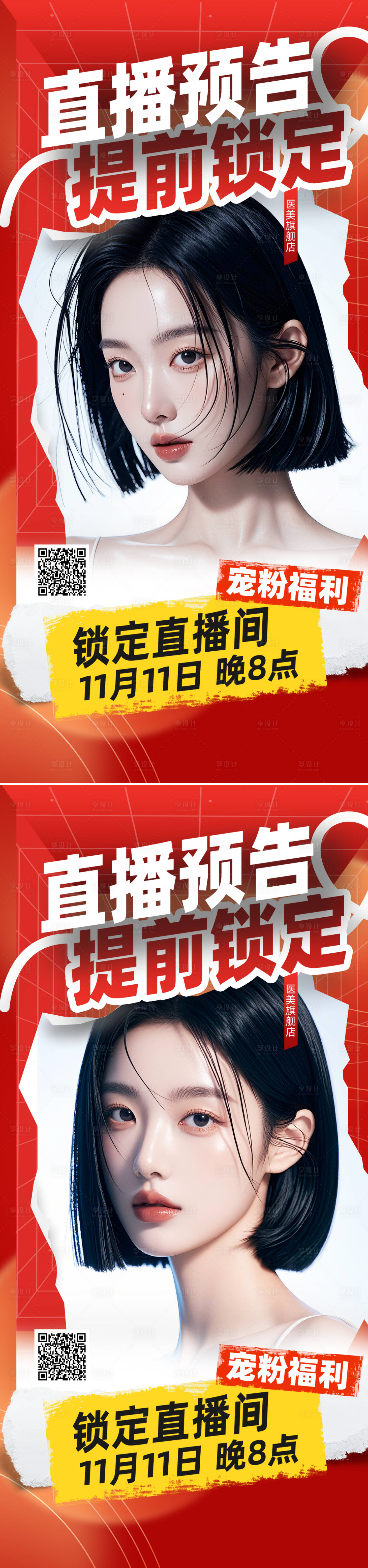 源文件下载【享设计】搜索编号：38150027116393157【医美直播促销海报】
