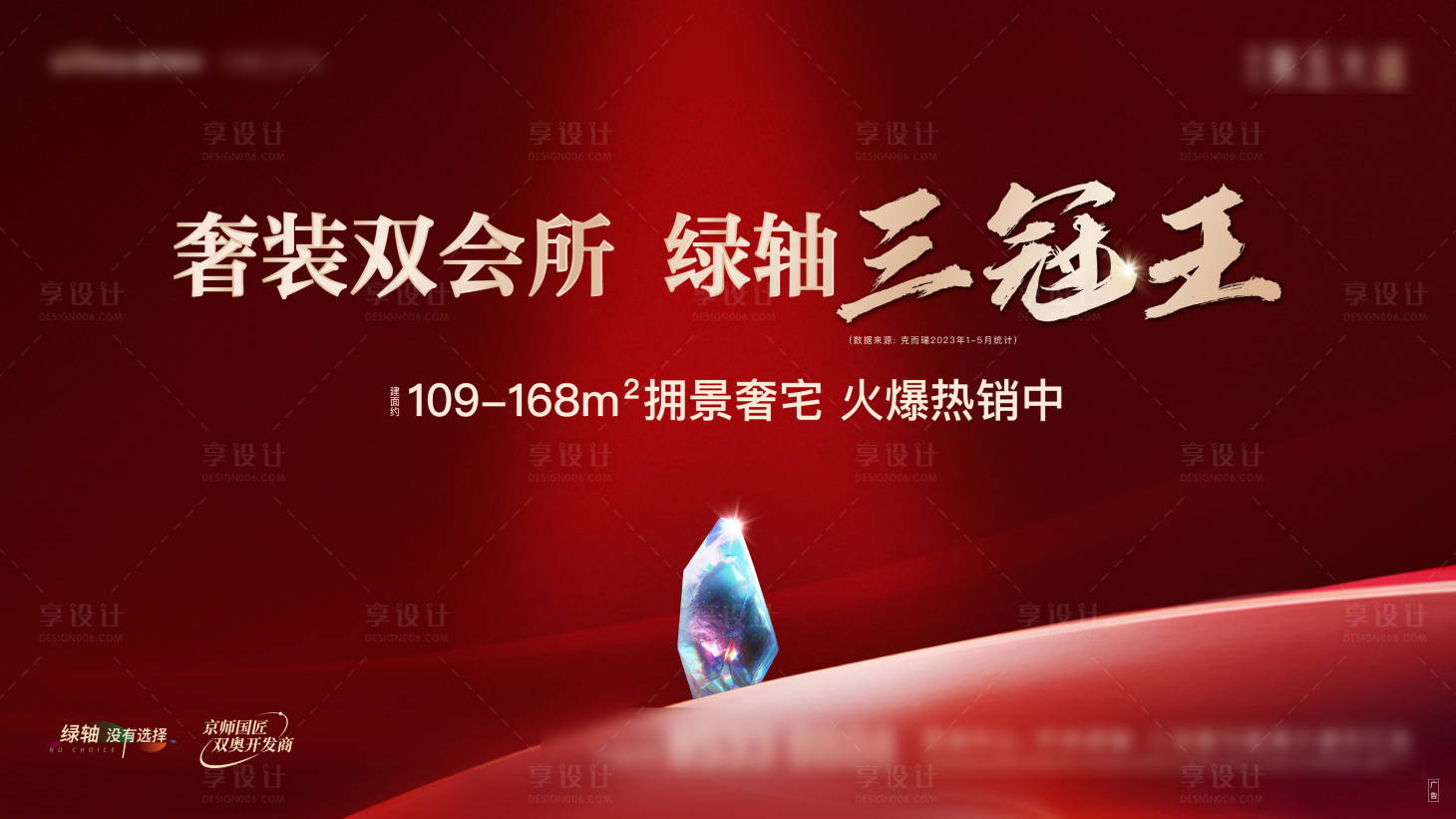 源文件下載【享設計】搜索編號：93360027131123829【地產熱銷海報】