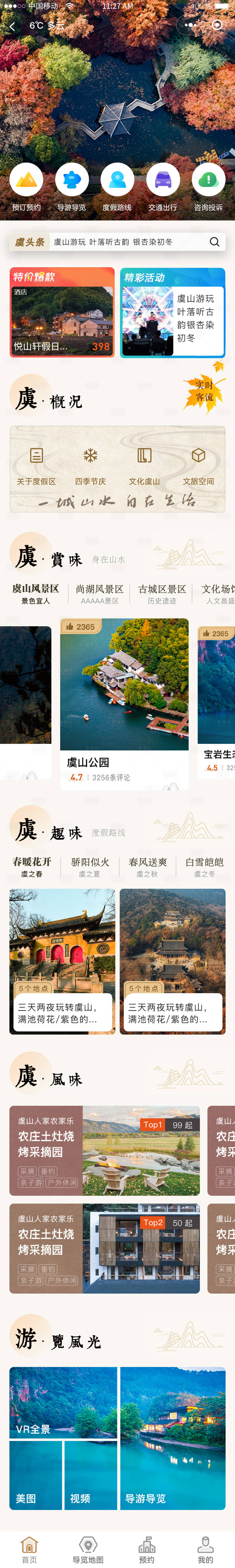 源文件下載【虞山旅游app小程序主頁UI界面】編號：91160027308931276