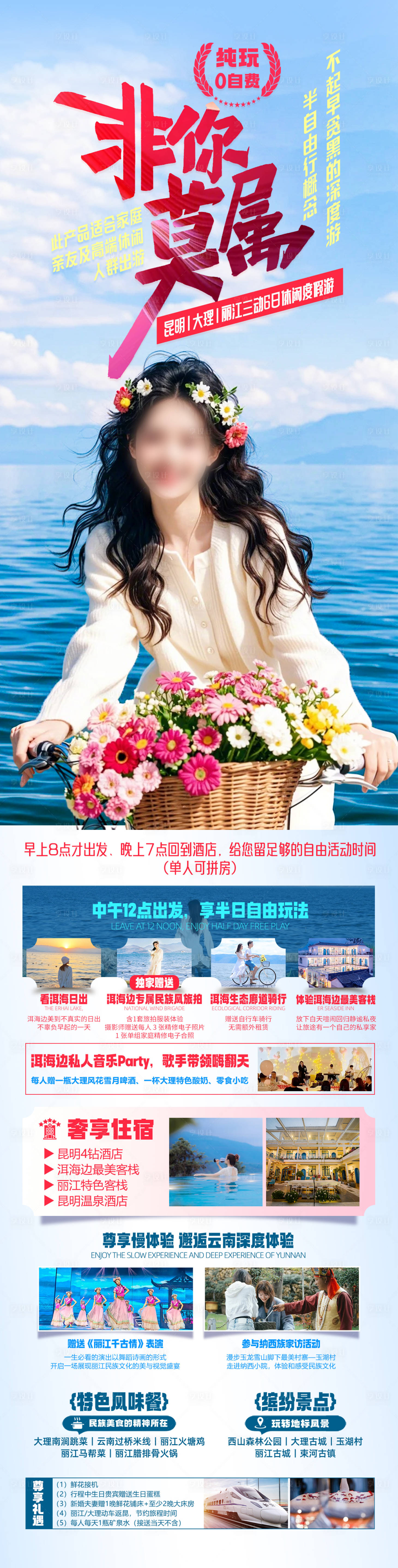 源文件下載【享設(shè)計(jì)】搜索編號(hào)：43380027417103180【非你莫屬云南旅游海報(bào)】