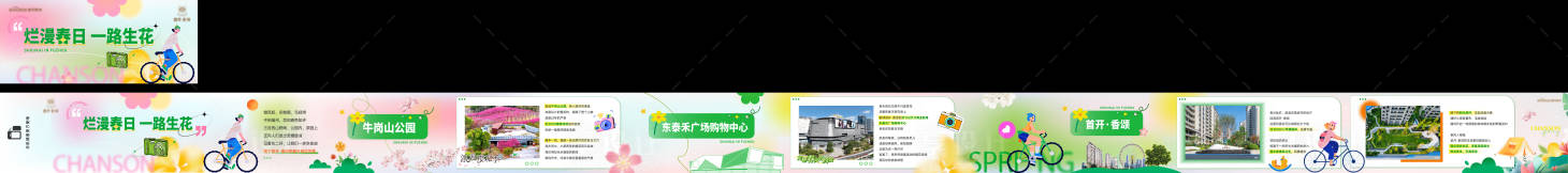源文件下載【享設計】搜索編號：91480027483852495【公眾號春日郊游橫版長圖】